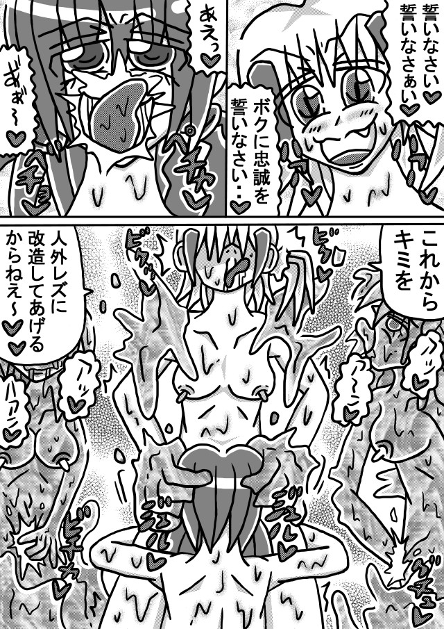 人外レズクエスト「スライム村後編」第一話～第三話まとめ 画像7