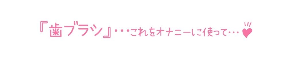 【初体験オナニー実演】THE FIRST DE IKU【篠ノ井凛】 画像3