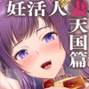 【人妻スケベまんこ甘オホ】妊活人妻天国篇 大好きなアナタのザーメンをスケベまんこに満たして孕みたい【KU100ハイレゾ】 [パースペクティブ少女幻奏]