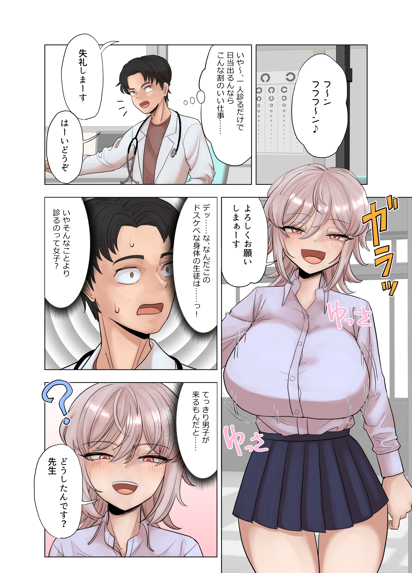 銀髪爆乳ヤンキーが健康診断を受ける本 画像1