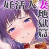 【人妻スケベまんこ甘オホ】妊活人妻地獄篇 大嫌いなアナタのザーメンでスケベまんこと尻穴を満たしたい【KU100ハイレゾ】 [パースペクティブ少女幻奏]