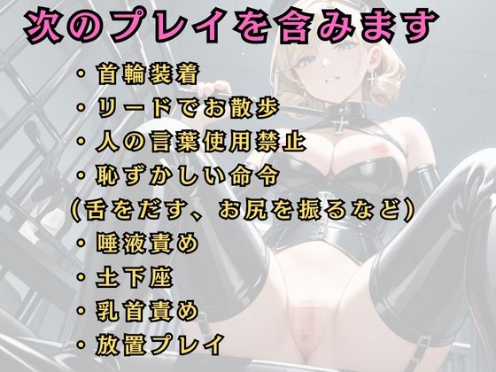 家畜53番は調教師様にペットとして芸を仕込まれる幸福～53番の家畜化調教シリーズ～ 画像1