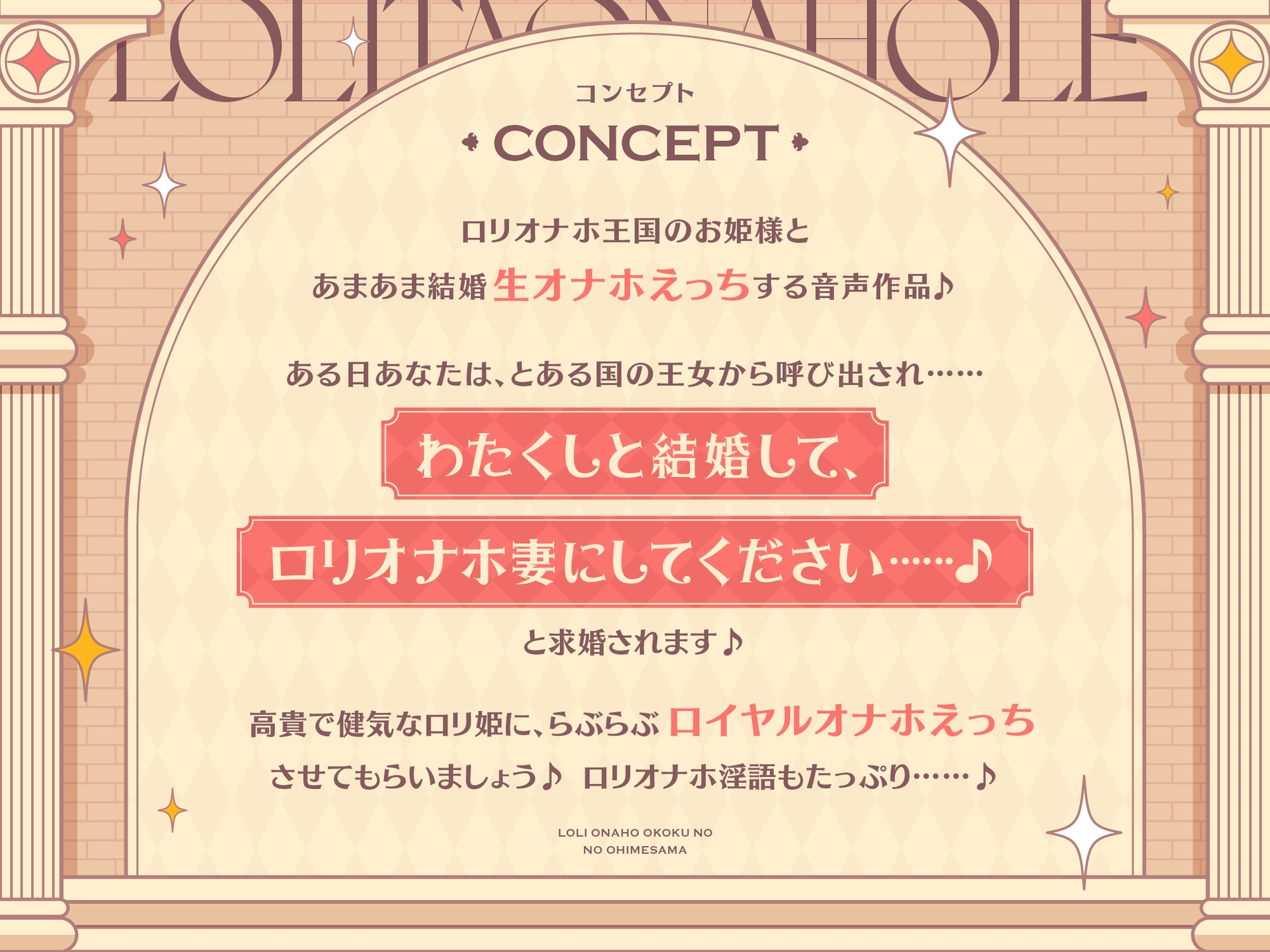 【早期購入特典付き】“○リオナホ婚”で毎日ロイヤルおまんこし放題の、“○リオナホ王国”のお姫様【バイノーラル】 画像1