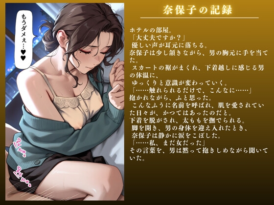 疲れた人妻 奈保子(35)不倫快楽NTR〜欲求不満SEX記録〜 画像3