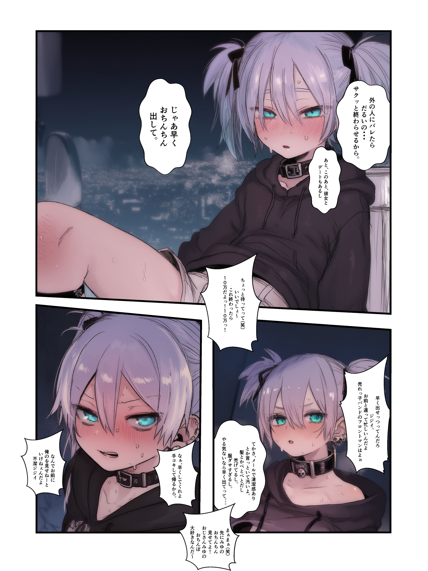 調子乗ってる↓(ロックスター)分からせ本 画像4