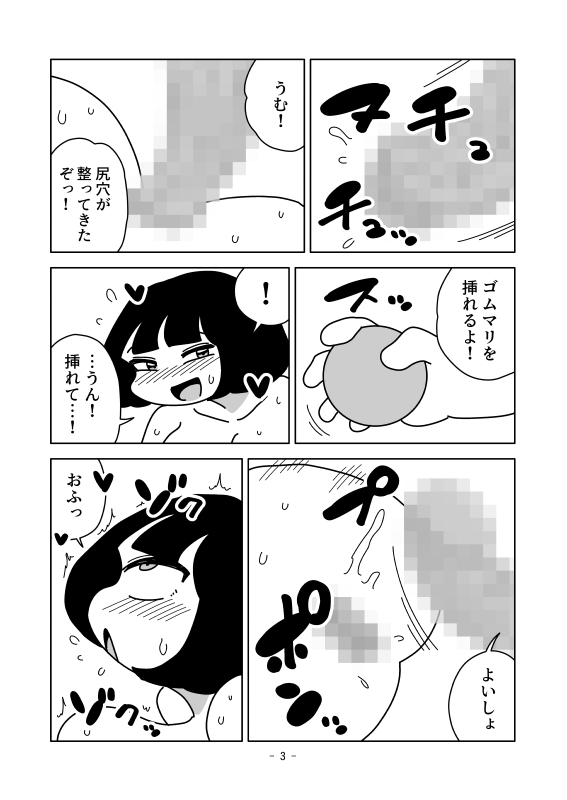 ゴムマリを挿れて伸縮自在な身体になる 画像3