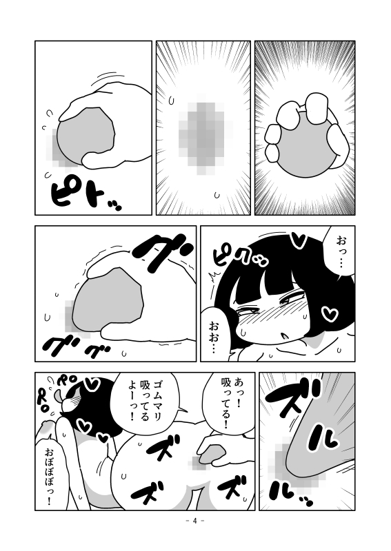 ゴムマリを挿れて伸縮自在な身体になる 画像4