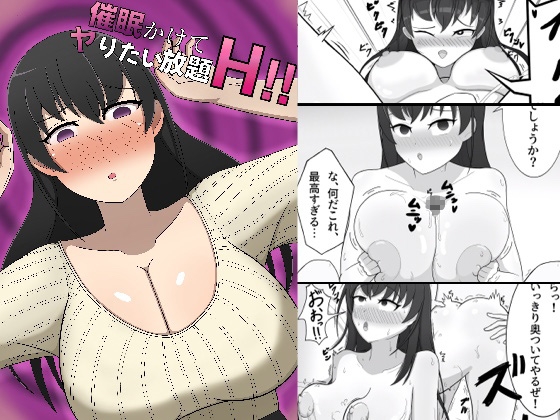 催○かけてヤりたい放題H!!