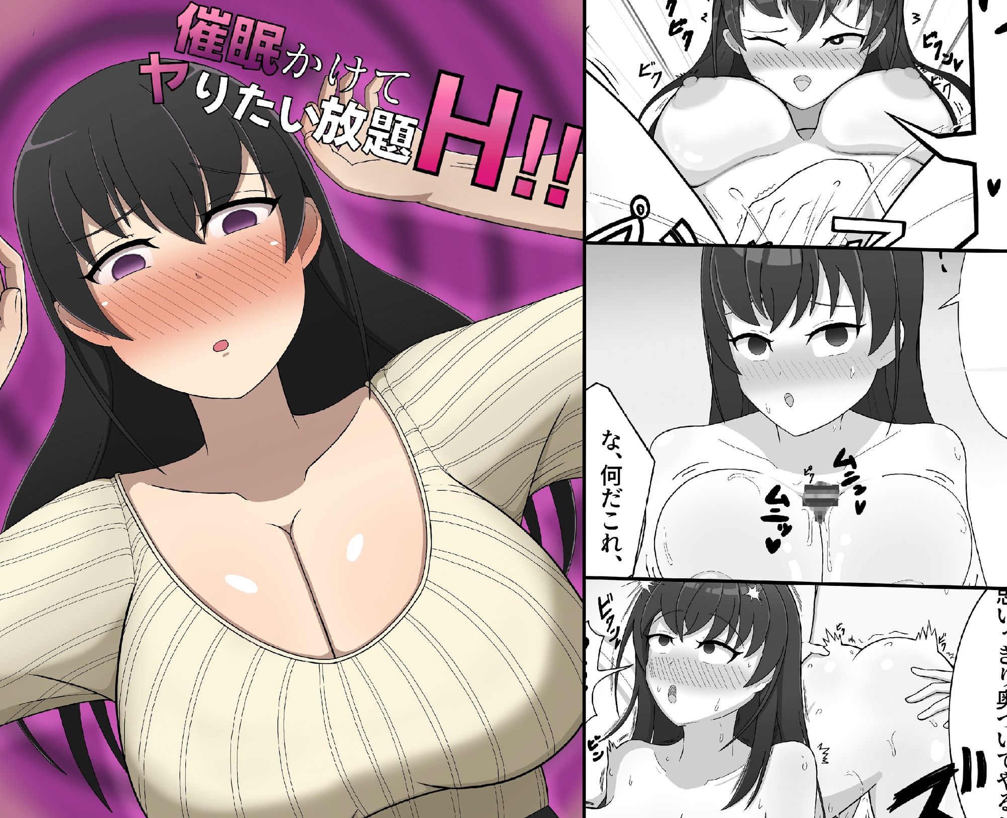 催○かけてヤりたい放題H!! 画像1