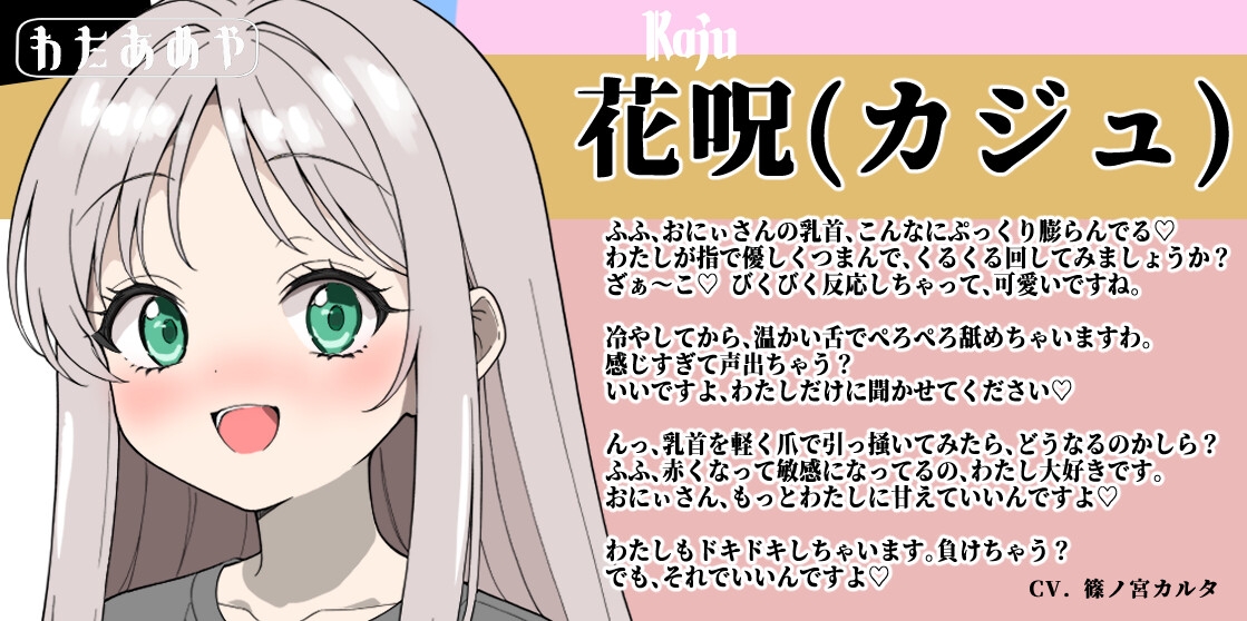 【癒し乳首責め】亜空間の孤独な少女カジュの甘々リード手コキ ～ざぁ～こ♡おにぃさんを優しく導く絶頂とユメノ安らぎ～ 画像1