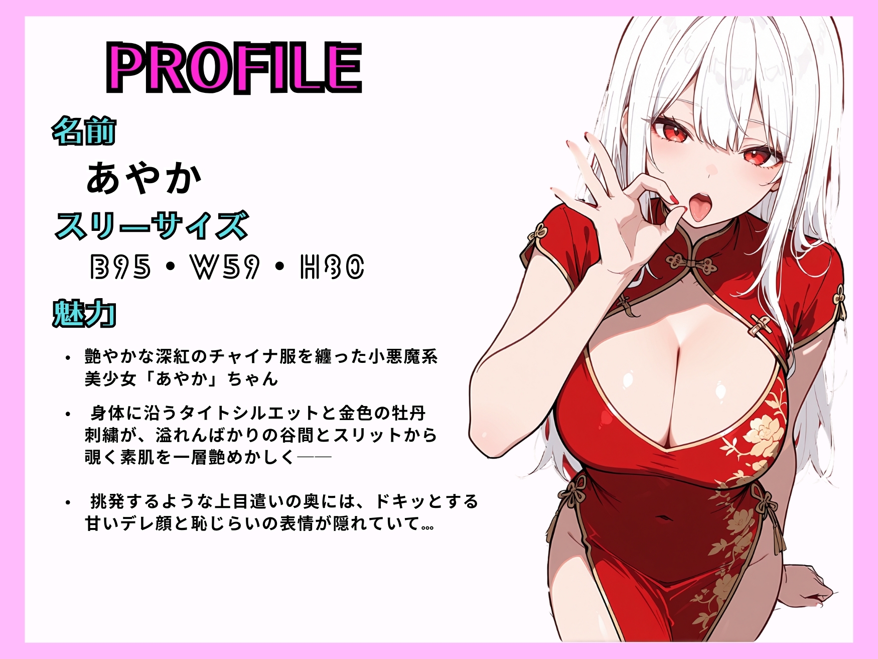 巨乳義妹との濃厚で禁断な純愛セックス ～チャイナ服編～ 画像1