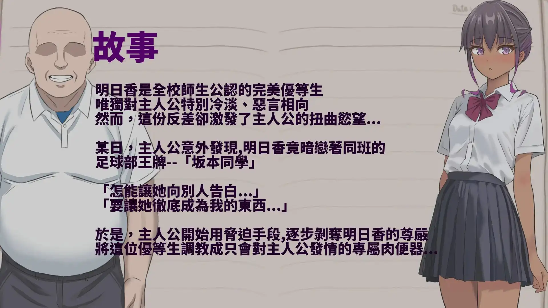 明日香調教日記～愛という名の脅迫～ [繁體中文版]