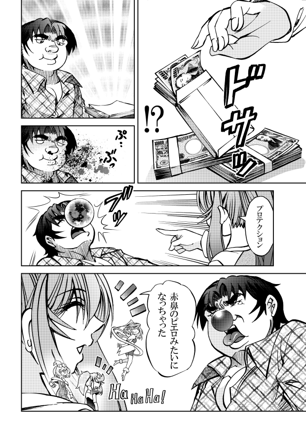 [隔週刊]ポニテマニアックス 第78話 「げんきん」 〜47歳エロビデオ屋店員が深夜バイト中に拾った痴女が最強宇宙人でしたーン〜 画像1