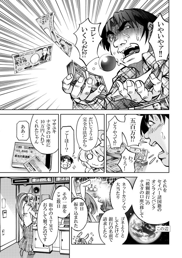 [隔週刊]ポニテマニアックス 第78話 「げんきん」 〜47歳エロビデオ屋店員が深夜バイト中に拾った痴女が最強宇宙人でしたーン〜 画像2