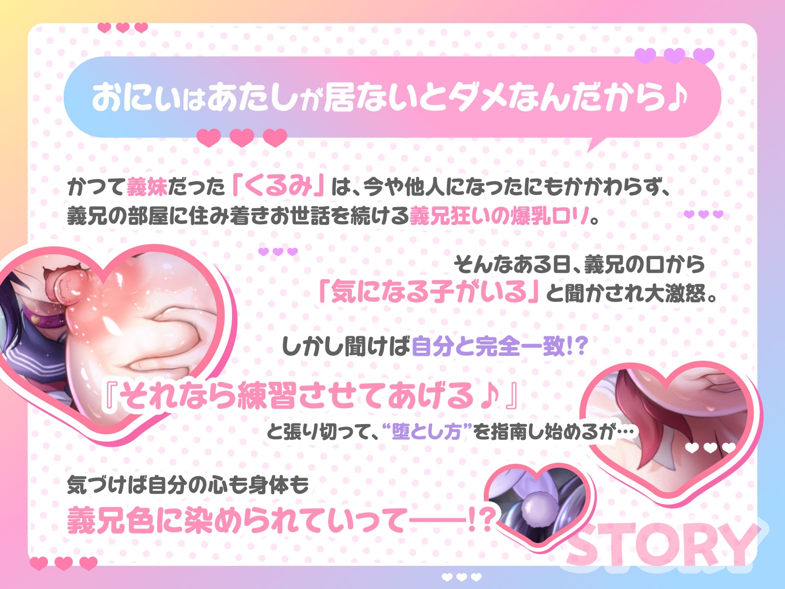 おにぃに教えてあげるね、女の子の堕とし方♪～馬鹿乳でお利口さんな義妹による、ターゲットモロバレ雌堕ち実践トレーニング♪～(KU100マイク収録作品) 画像1