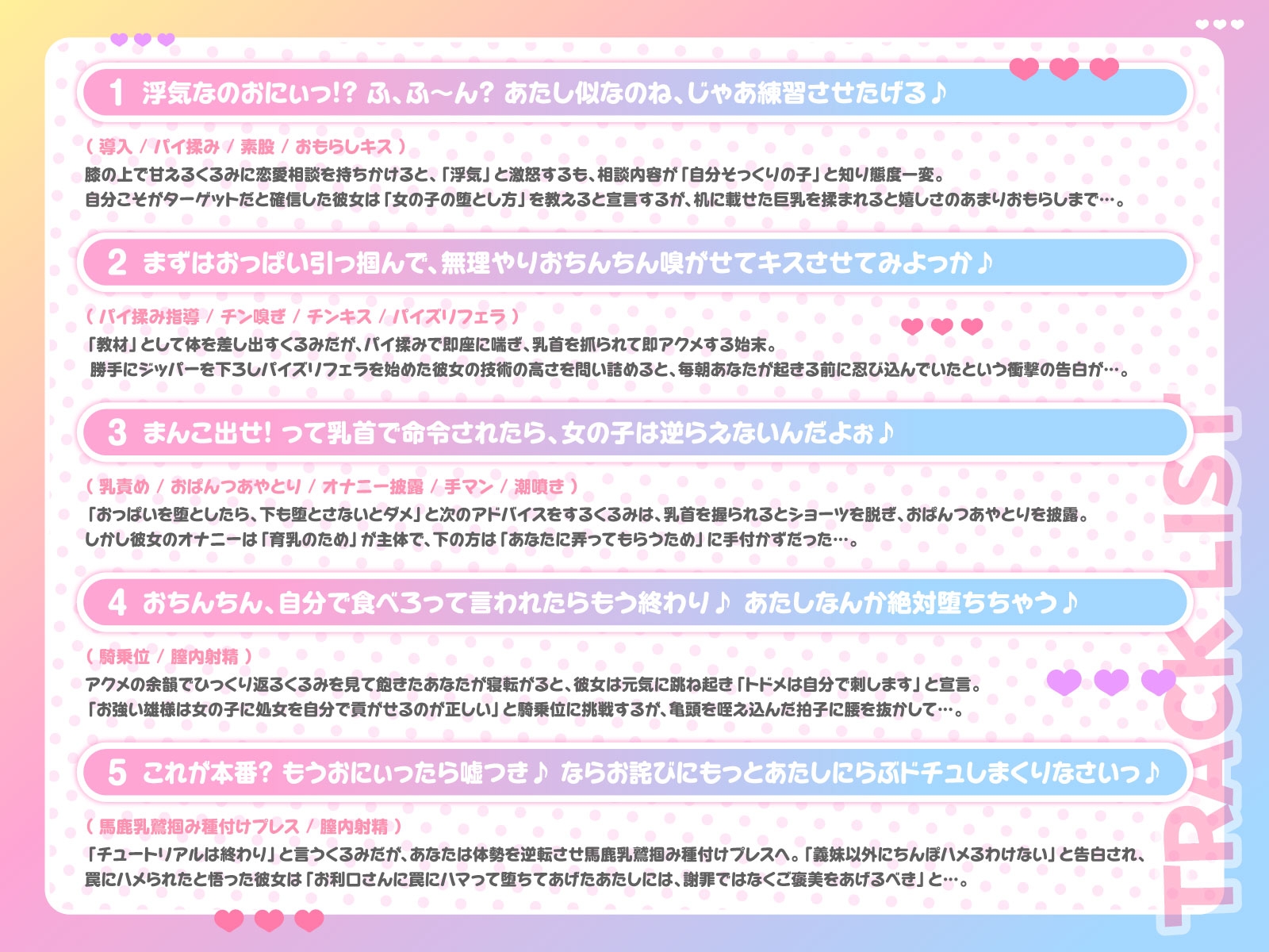 おにぃに教えてあげるね、女の子の堕とし方♪～馬鹿乳でお利口さんな義妹による、ターゲットモロバレ雌堕ち実践トレーニング♪～(KU100マイク収録作品) 画像3