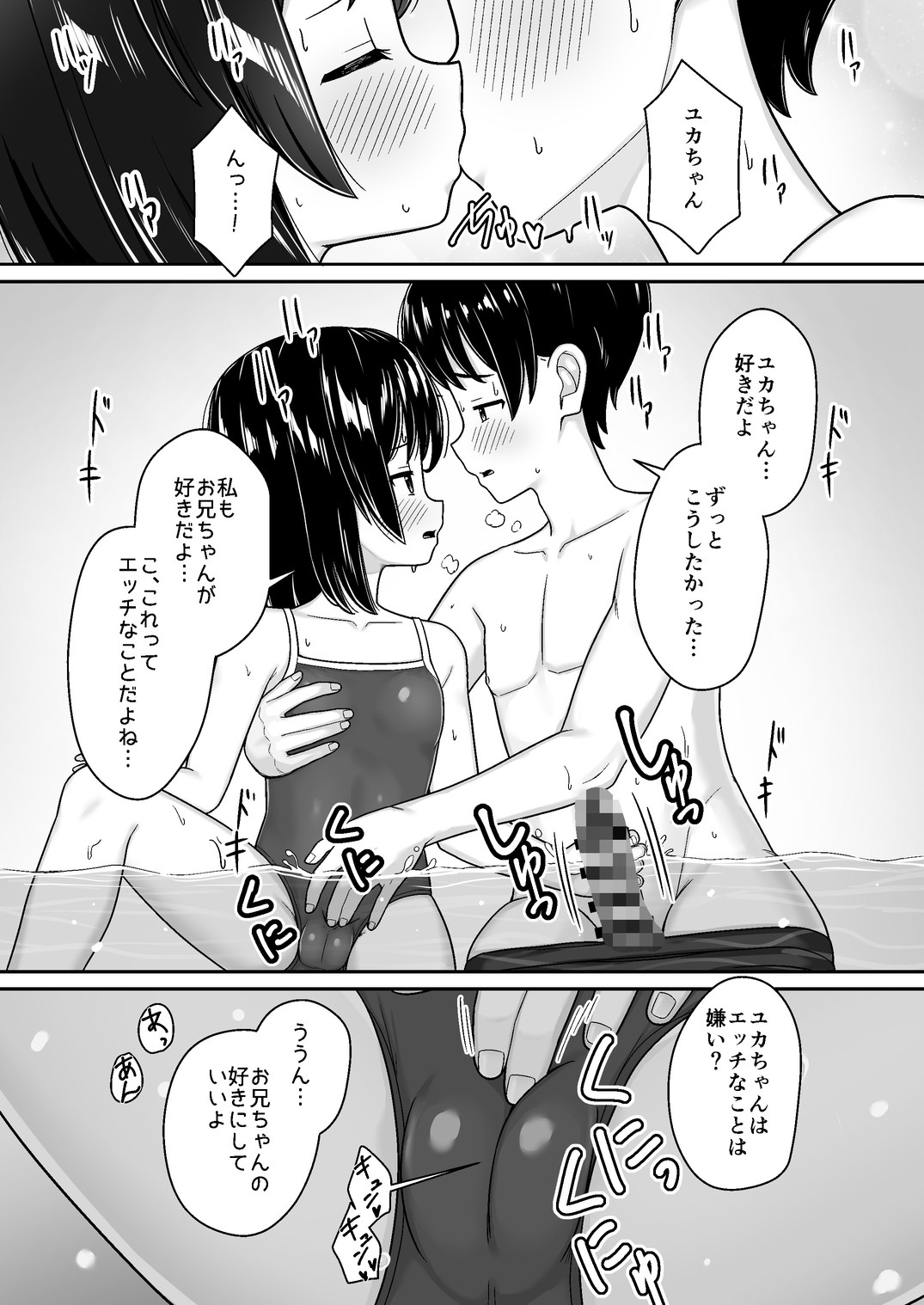 スキスキお兄ちゃん田舎でエッチな水遊び~スク水な従妹とドキドキでイチャラブ~ 画像1