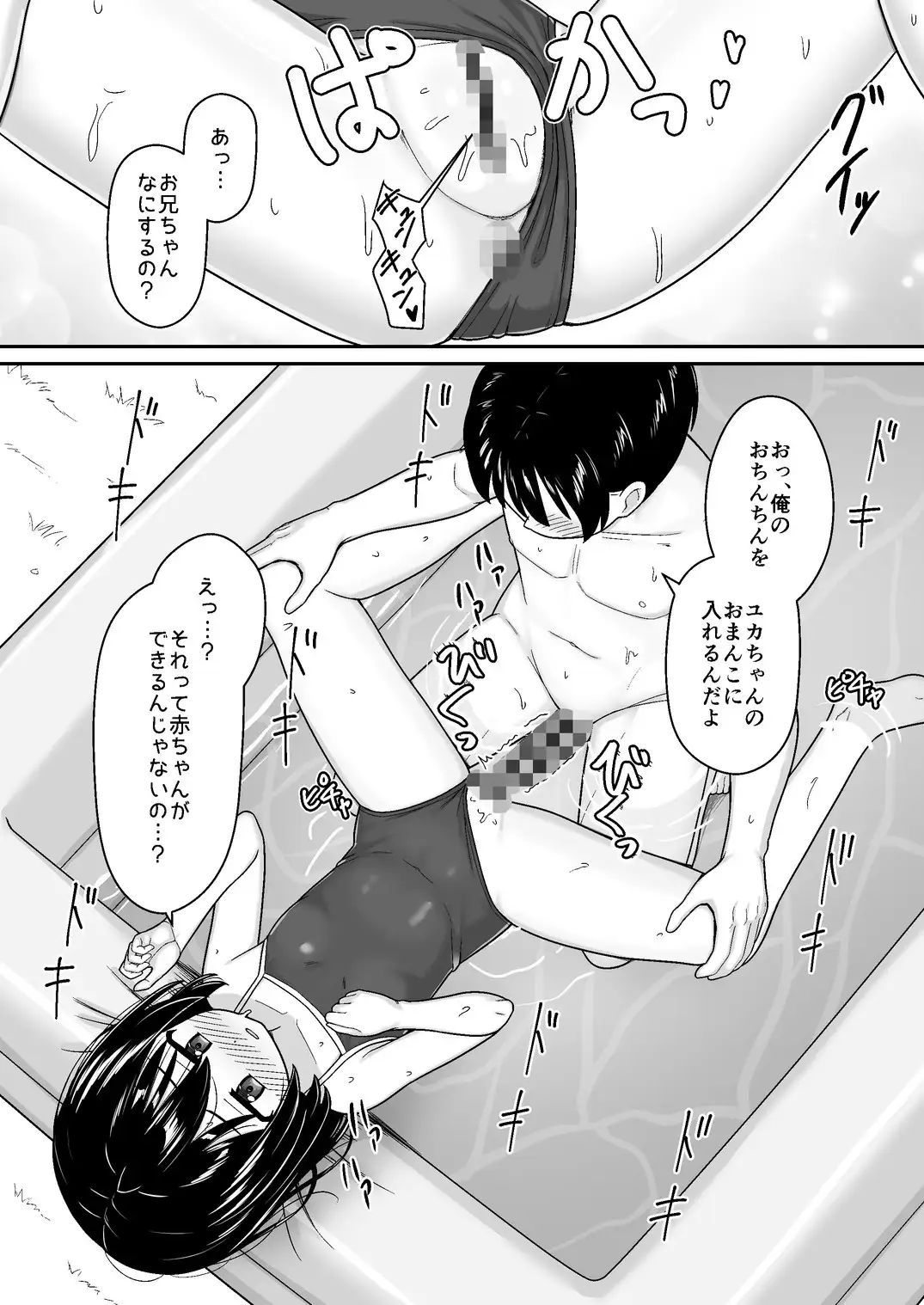 スキスキお兄ちゃん田舎でエッチな水遊び~スク水な従妹とドキドキでイチャラブ~ サンプル画像 2