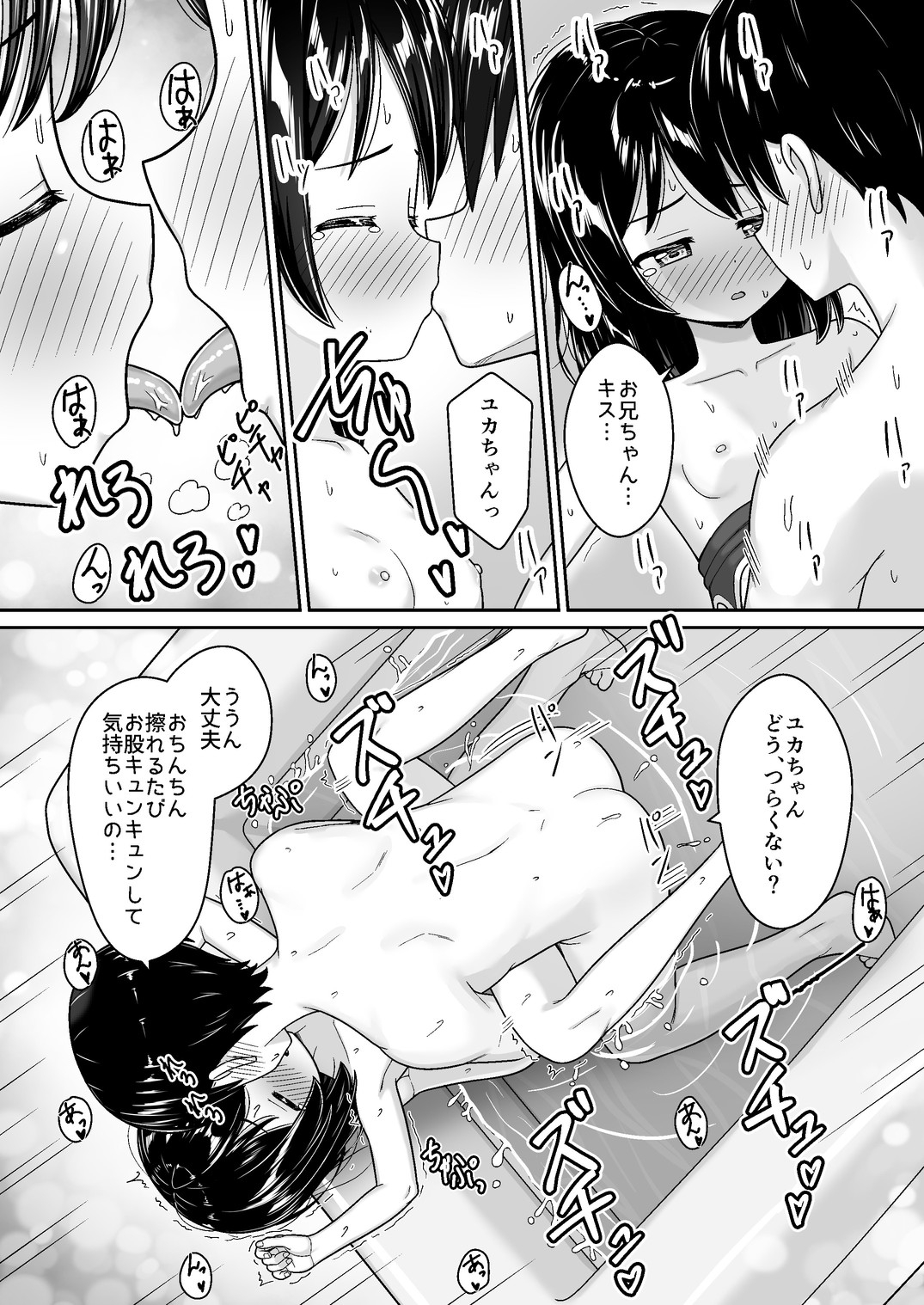スキスキお兄ちゃん田舎でエッチな水遊び~スク水な従妹とドキドキでイチャラブ~ 画像5