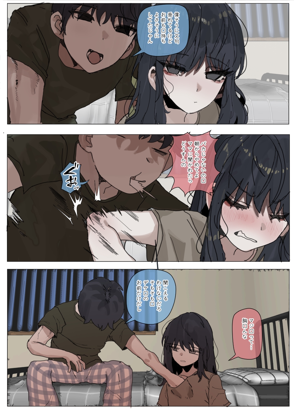仲の悪い妹と日常-3 画像2