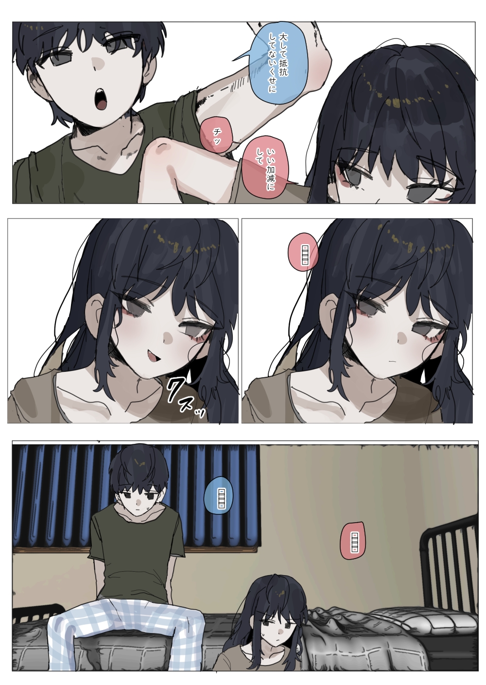 仲の悪い妹と日常-3 画像3