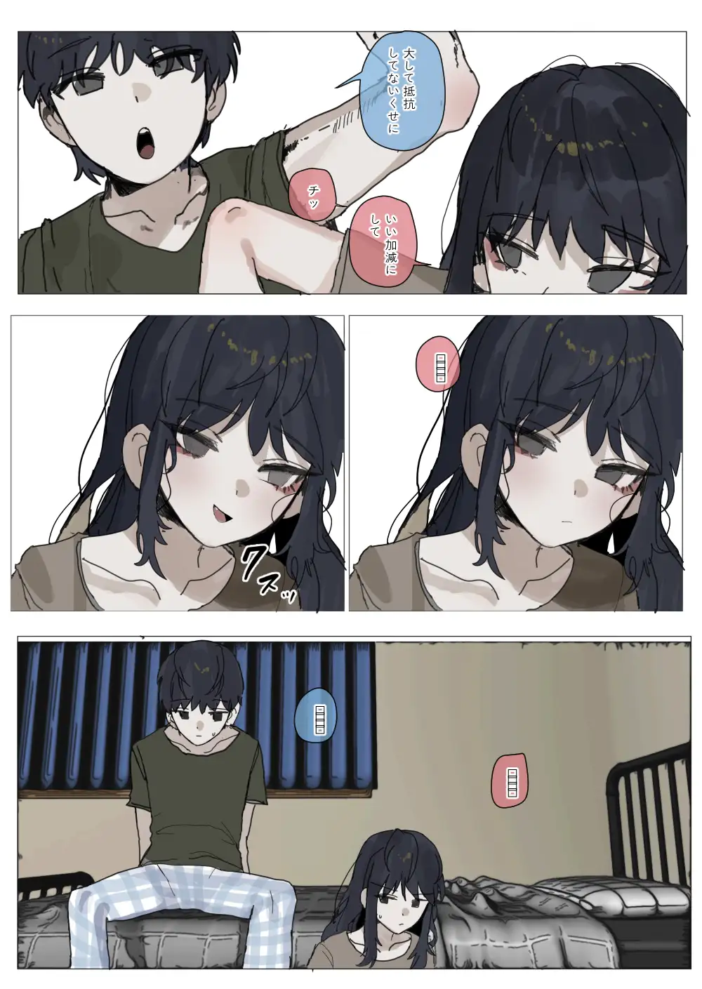 仲の悪い妹と日常-3 Mh2en エロ漫画4