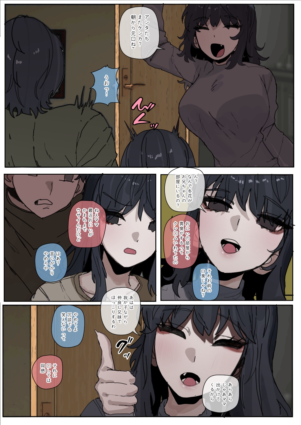 仲の悪い妹と日常-3 画像4