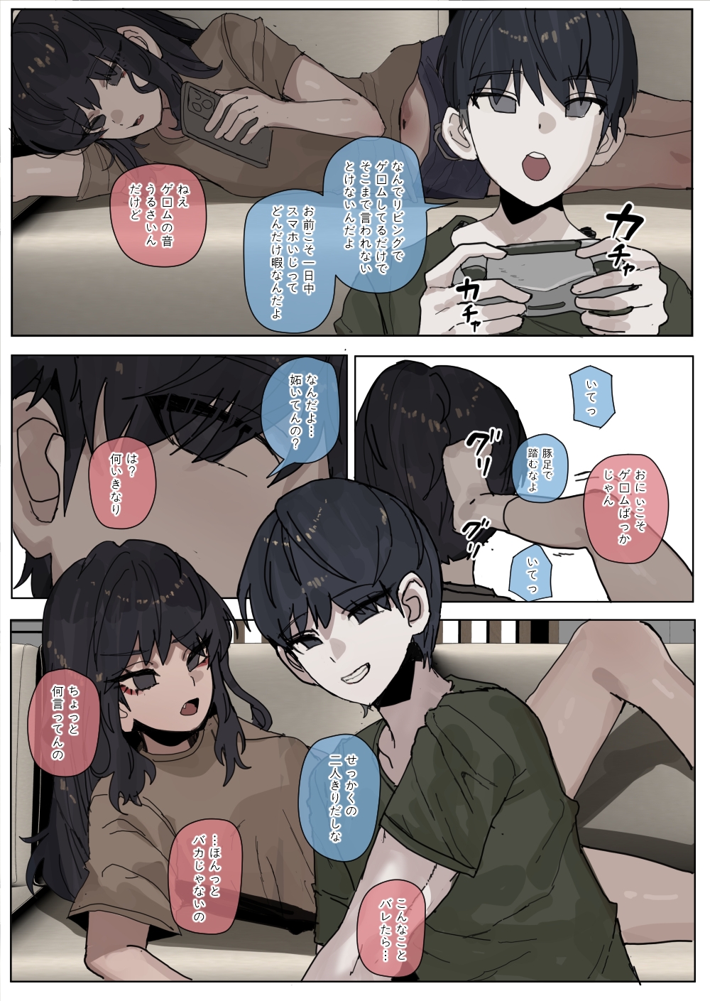 仲の悪い妹と日常-3 画像5