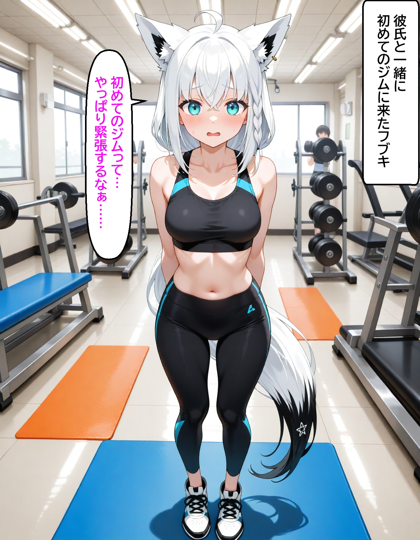 白〇フブキ ～ジムのトレーナーにNTRれる～ 画像1