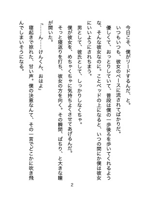 メン受け!健気な彼氏くん、エッチな彼女さんに甘々プレイで満たされる 画像2