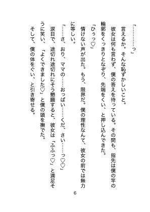 メン受け!健気な彼氏くん、エッチな彼女さんに甘々プレイで満たされる 画像3