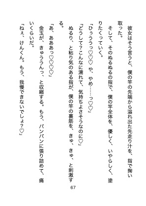 メン受け!健気な彼氏くん、エッチな彼女さんに甘々プレイで満たされる 画像8