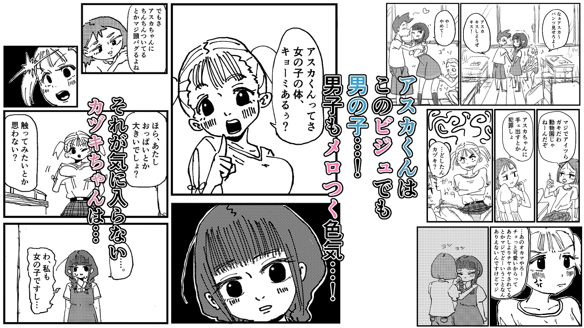 男の娘をオス堕ちさせたいメ○ガキちゃん 画像1