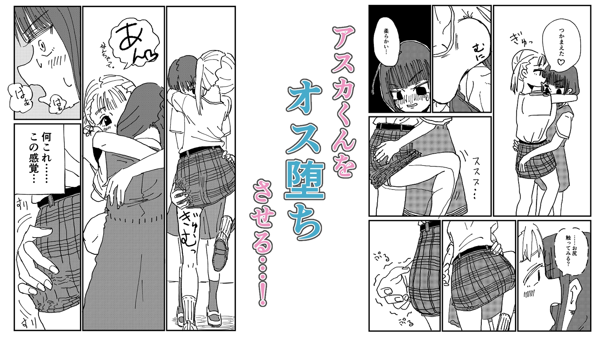 男の娘をオス堕ちさせたいメ○ガキちゃん 画像2