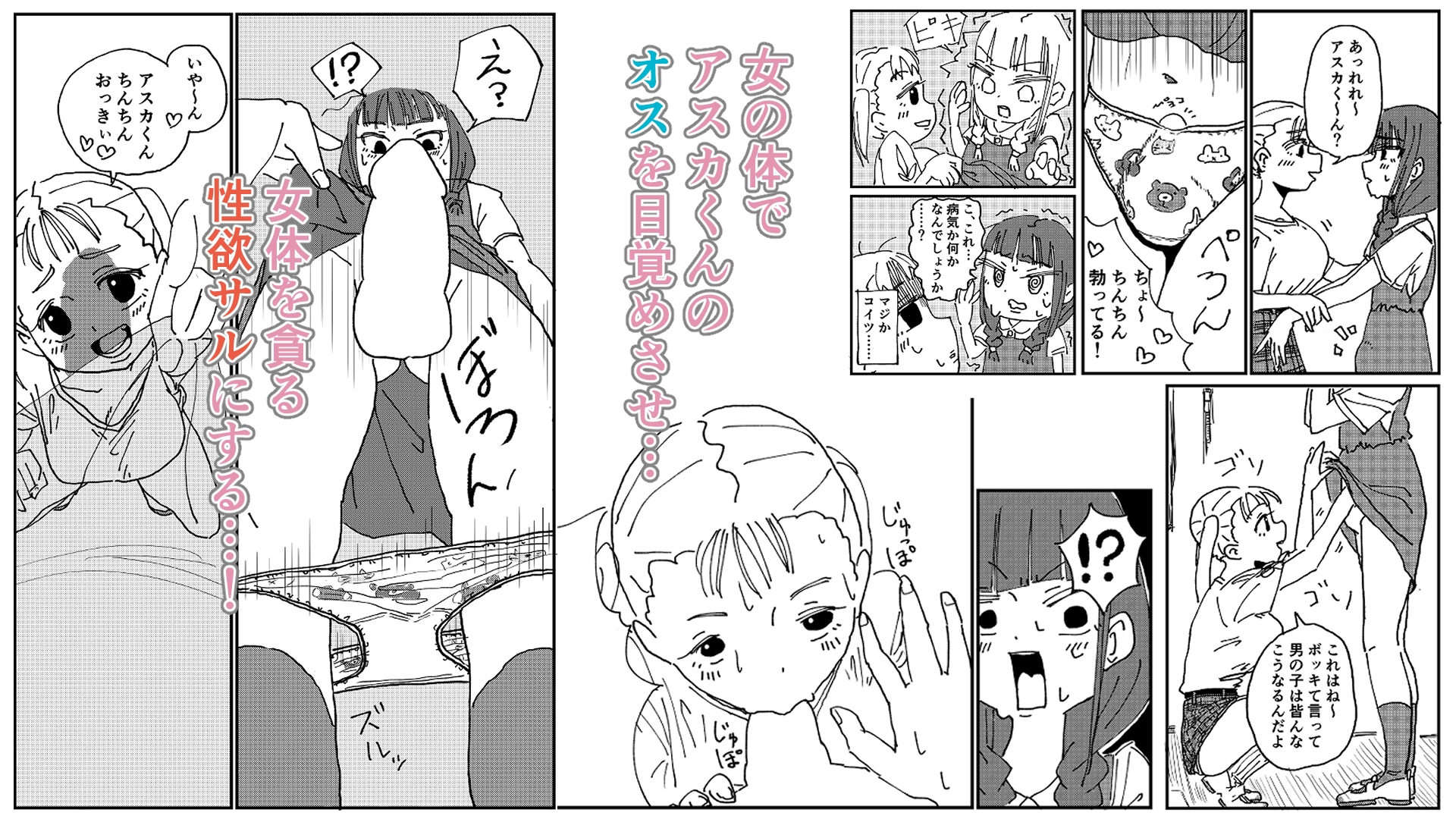 男の娘をオス堕ちさせたいメ○ガキちゃん 画像3