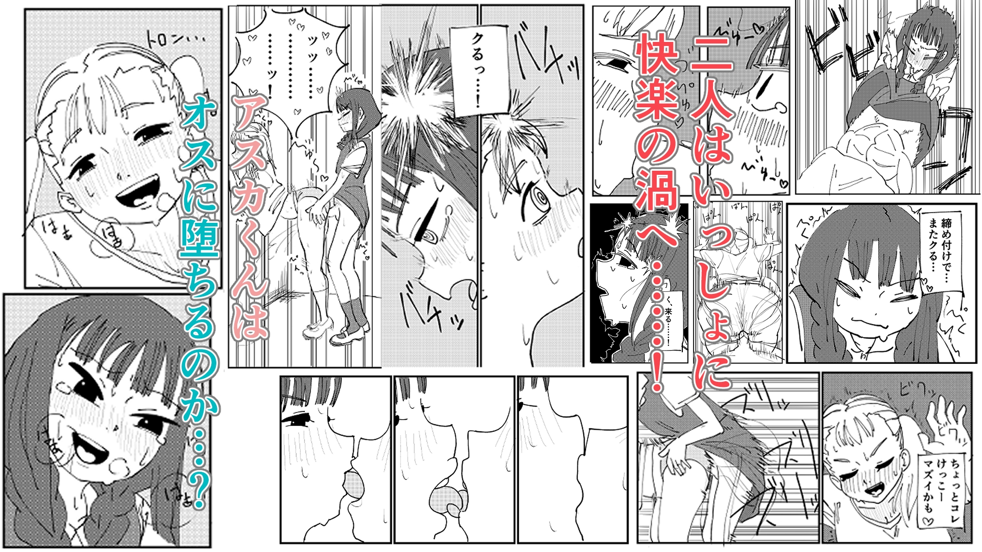 男の娘をオス堕ちさせたいメ○ガキちゃん 画像5
