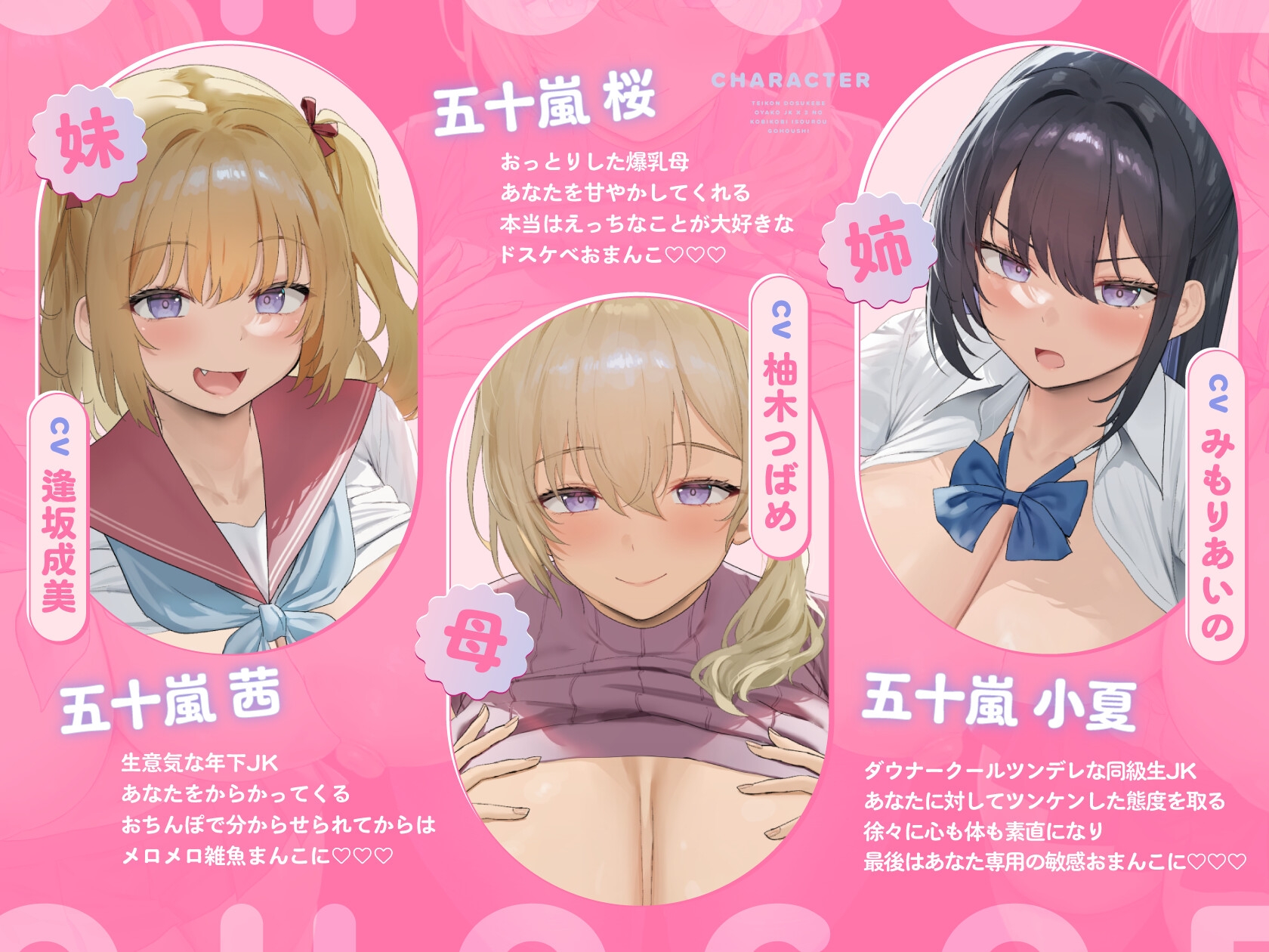 【オホ声】低音ドスケベ母娘JK×3の媚び媚び居候ご奉仕【10日間限定ドスケベイラスト特典付き❗2025年9月7日23:59まで】 画像1
