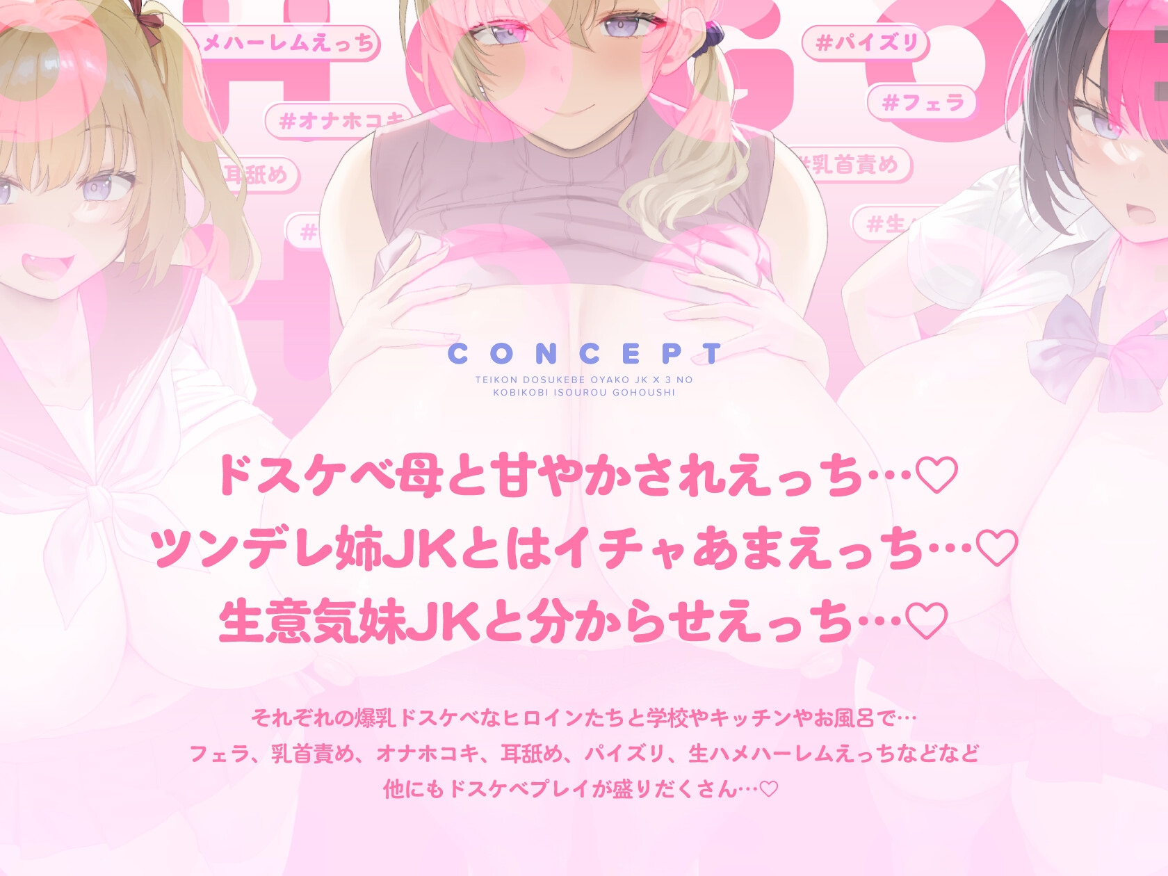 【オホ声】低音ドスケベ母娘JK×3の媚び媚び居候ご奉仕【10日間限定ドスケベイラスト特典付き❗2025年9月7日23:59まで】 画像2