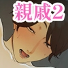 年越し 親戚の叔母ちゃん達との一夜2 [摩伊那市]