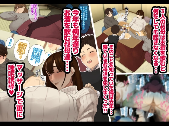 年越し 親戚の叔母ちゃん達との一夜2 画像2