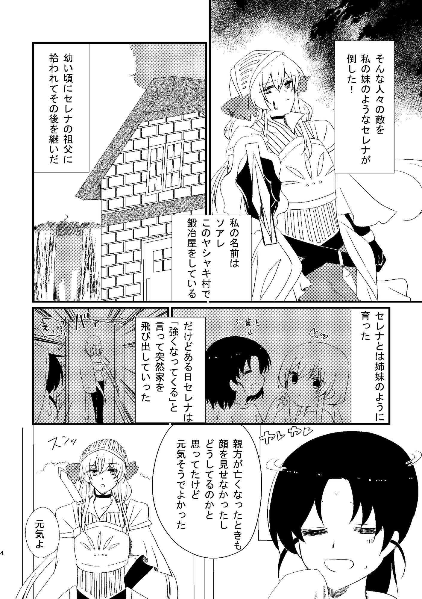 姉じゃない！ 画像1