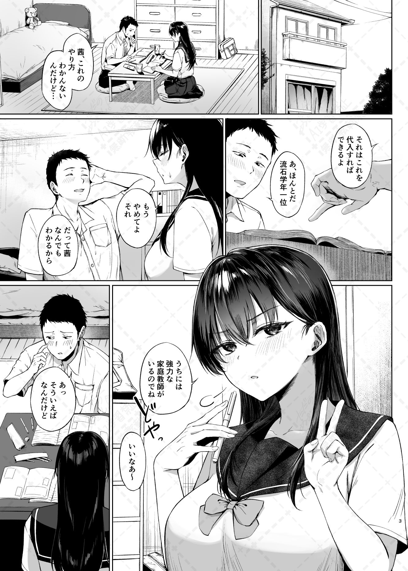 爆乳優等生に必要なちんぽのお勉強 前編 画像1