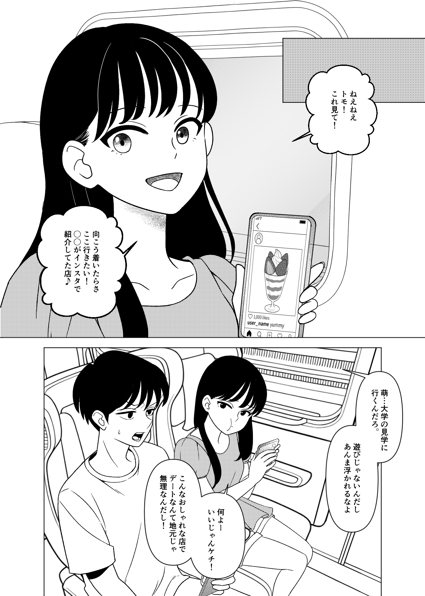 上京、再会、セックス あこがれのはるねえ 画像1