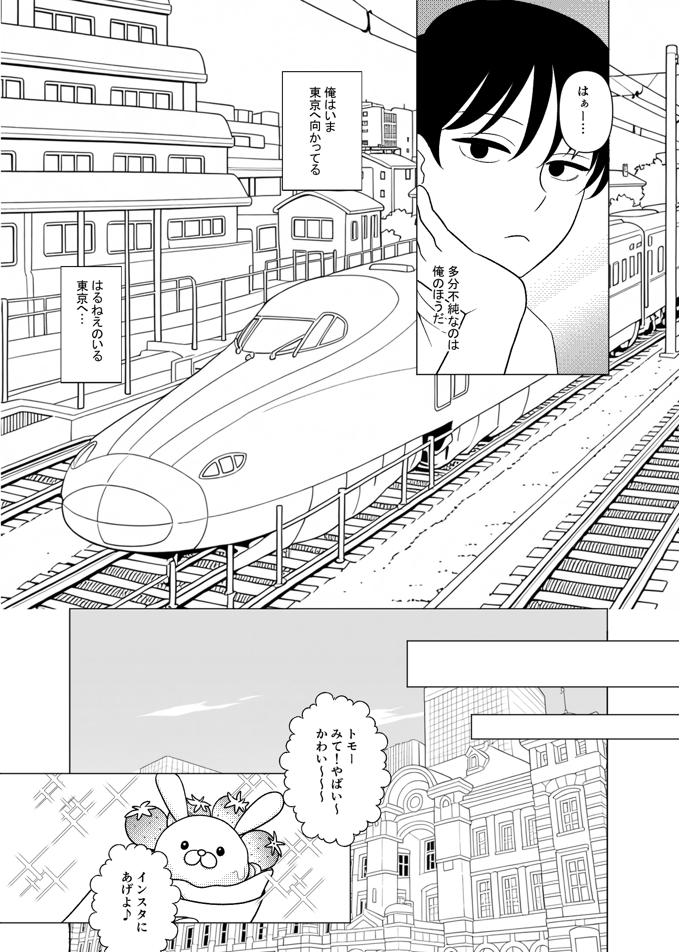 上京、再会、セックス あこがれのはるねえ 画像2