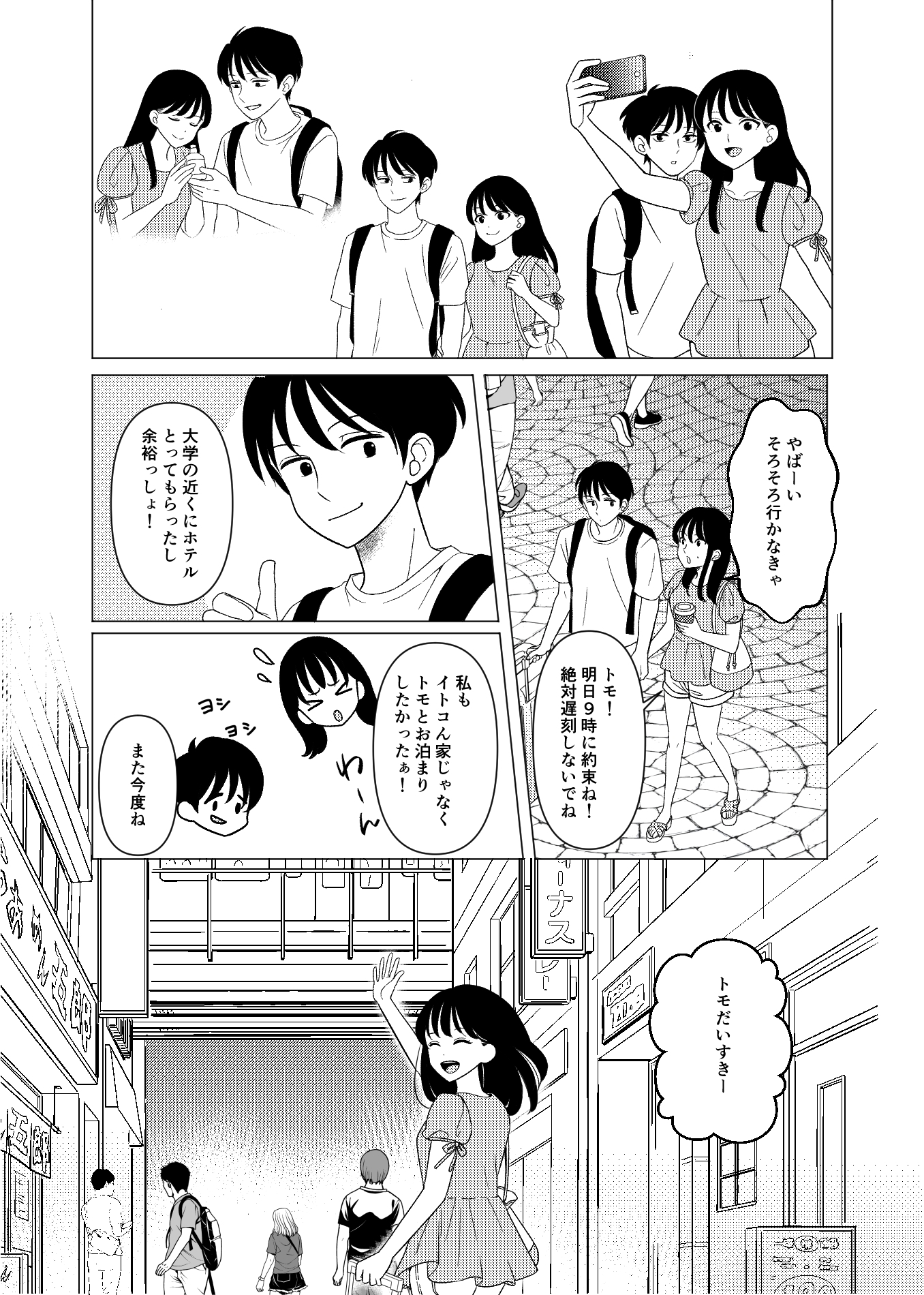上京、再会、セックス あこがれのはるねえ 画像3