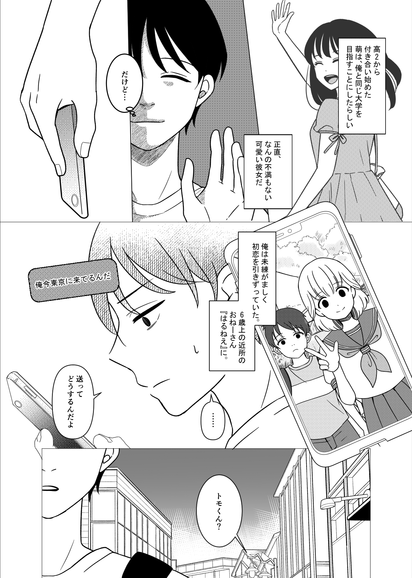 上京、再会、セックス あこがれのはるねえ 画像4