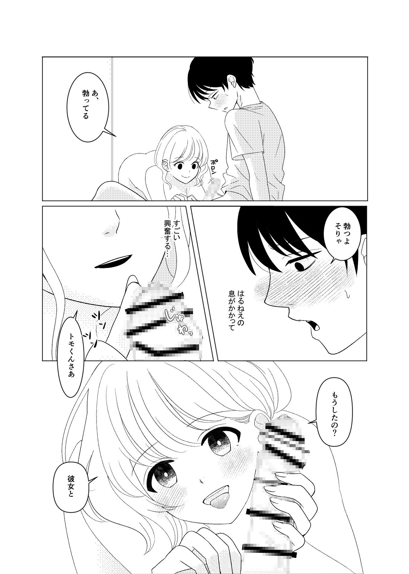 上京、再会、セックス あこがれのはるねえ 画像6