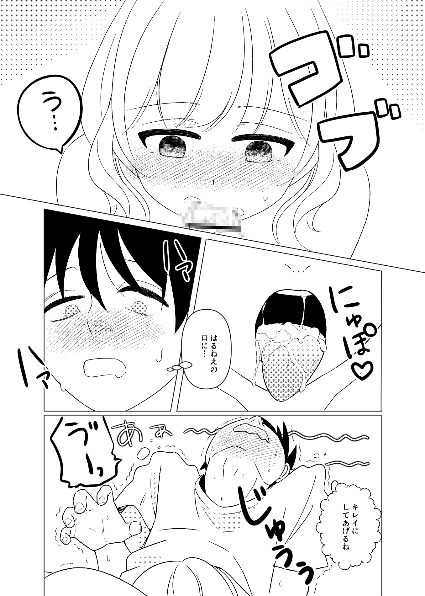 上京、再会、セックス あこがれのはるねえ 画像7