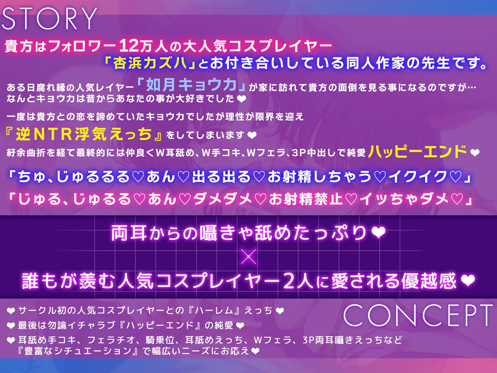 ✅限定特典&セール中✅貴方を大好きな低音ダウナー有名コスプレイヤー×2と誘惑純愛ハーレムえっちでハッピーエンドする音声【左右舐め♡カウントダウン♡】 画像3
