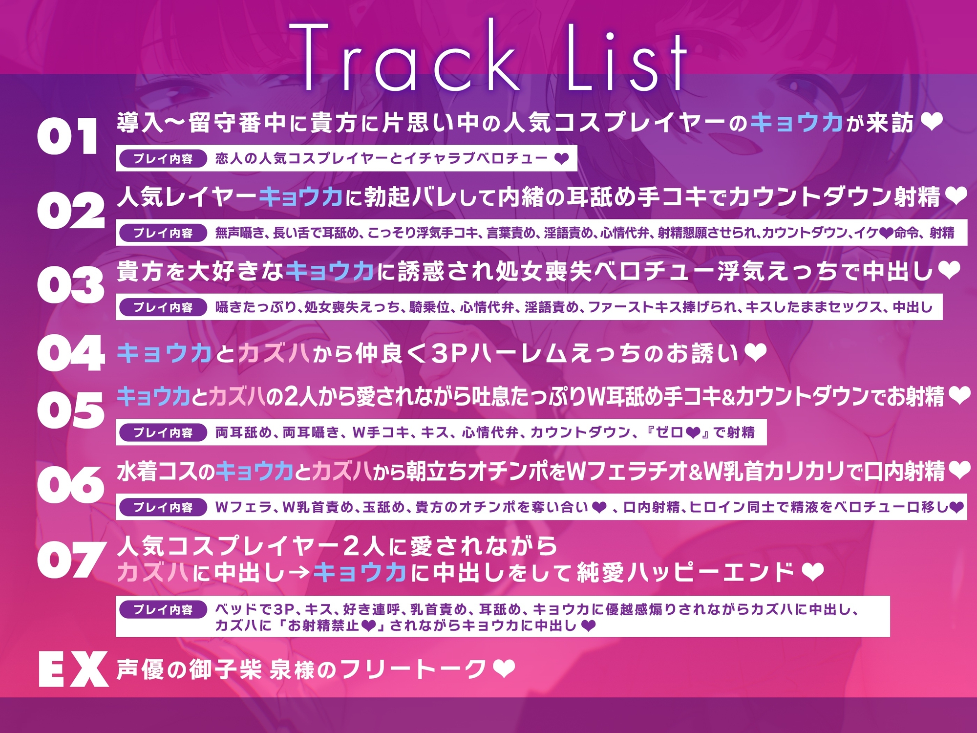 ✅限定特典&セール中✅貴方を大好きな低音ダウナー有名コスプレイヤー×2と誘惑純愛ハーレムえっちでハッピーエンドする音声【左右舐め♡カウントダウン♡】 画像4